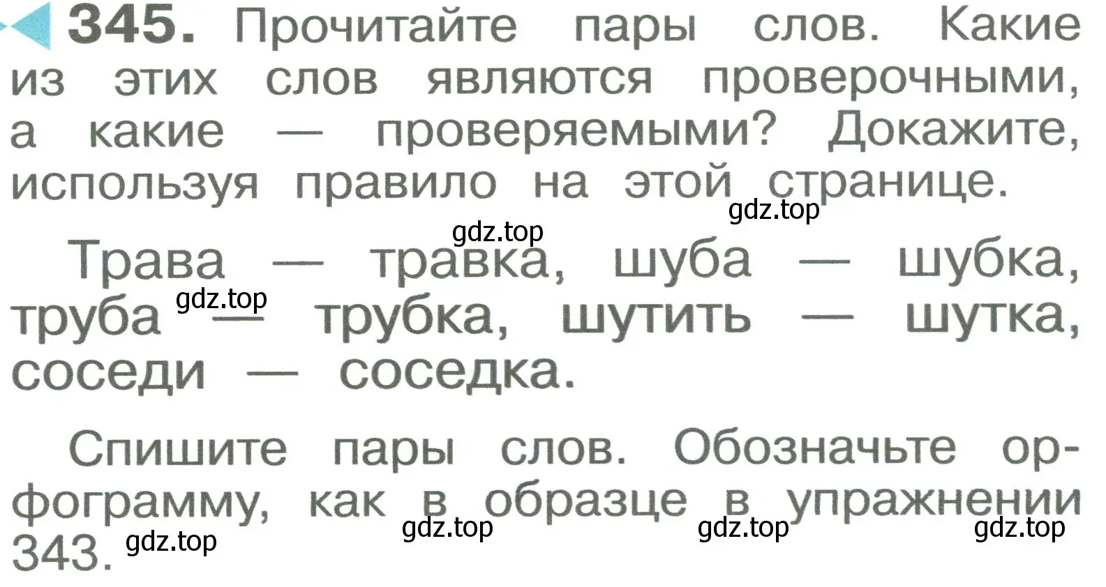 Условие номер 345 (страница 72) гдз по русскому языку 2 класс Рамзаева, Савельева, учебник 2 часть