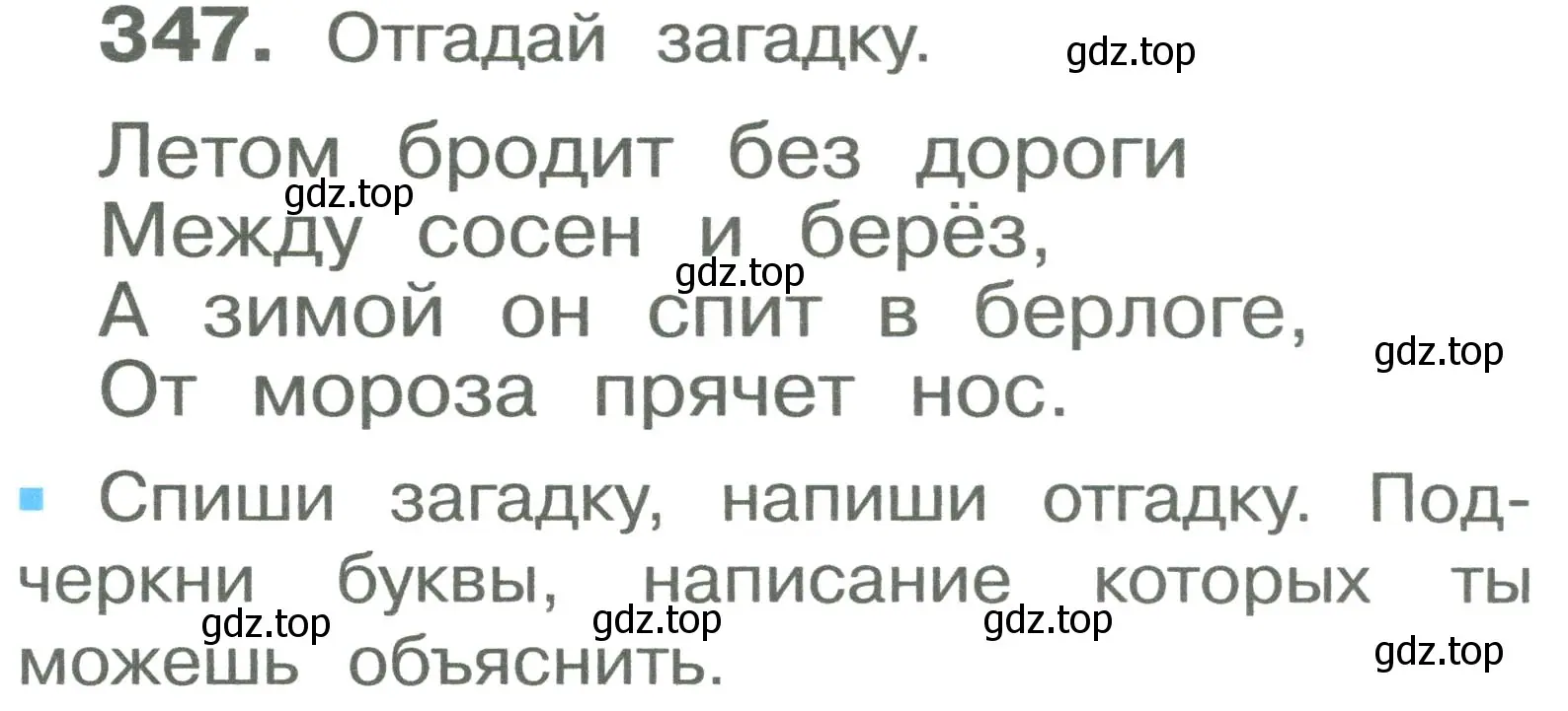 Условие номер 347 (страница 73) гдз по русскому языку 2 класс Рамзаева, Савельева, учебник 2 часть