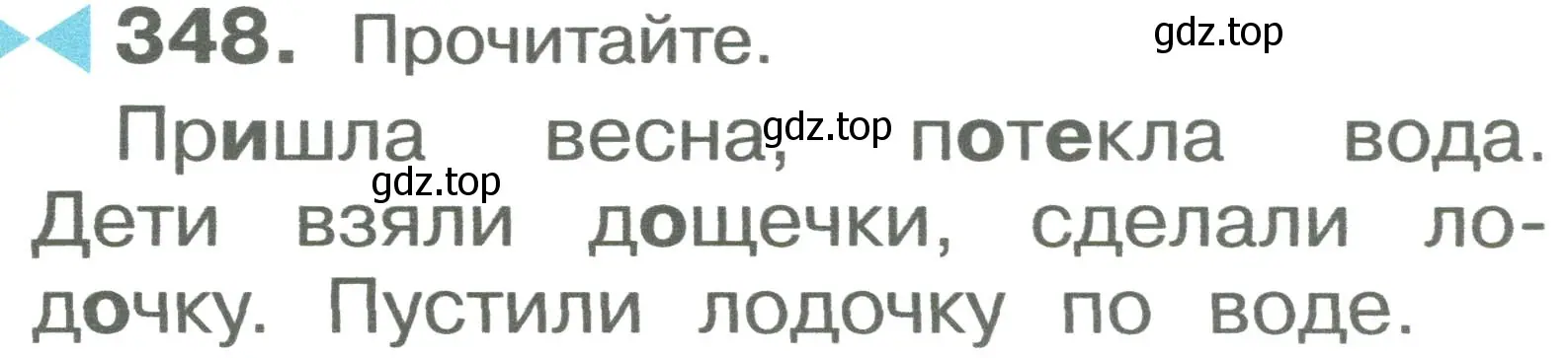 Условие номер 348 (страница 73) гдз по русскому языку 2 класс Рамзаева, Савельева, учебник 2 часть