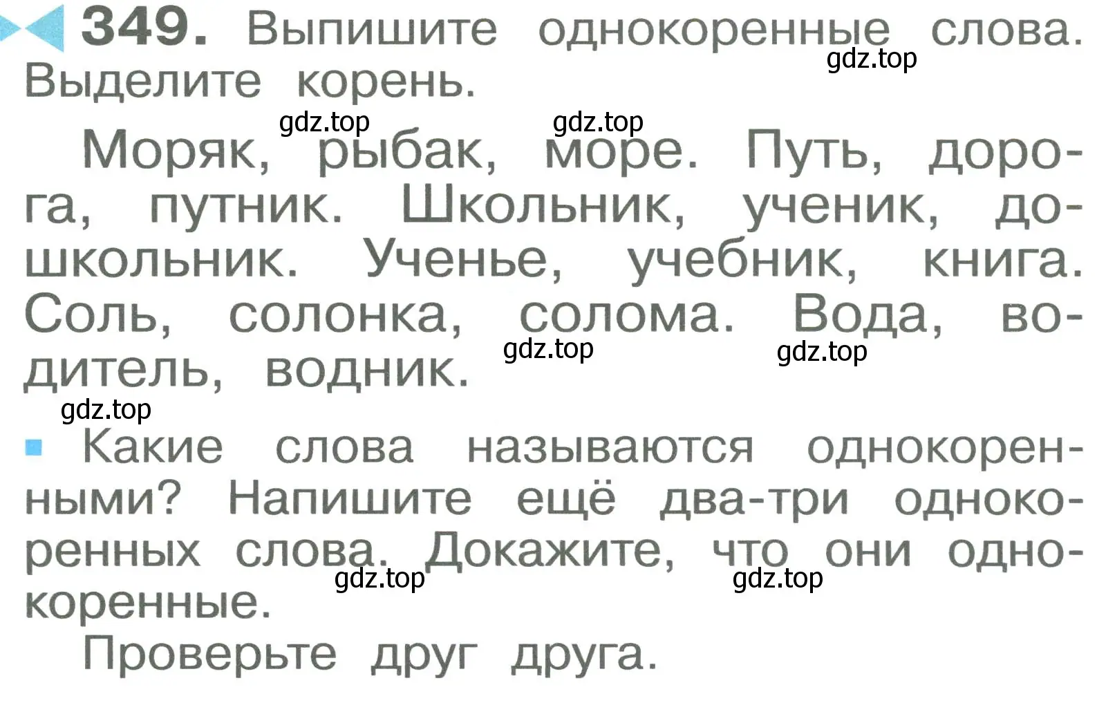 Условие номер 349 (страница 74) гдз по русскому языку 2 класс Рамзаева, Савельева, учебник 2 часть