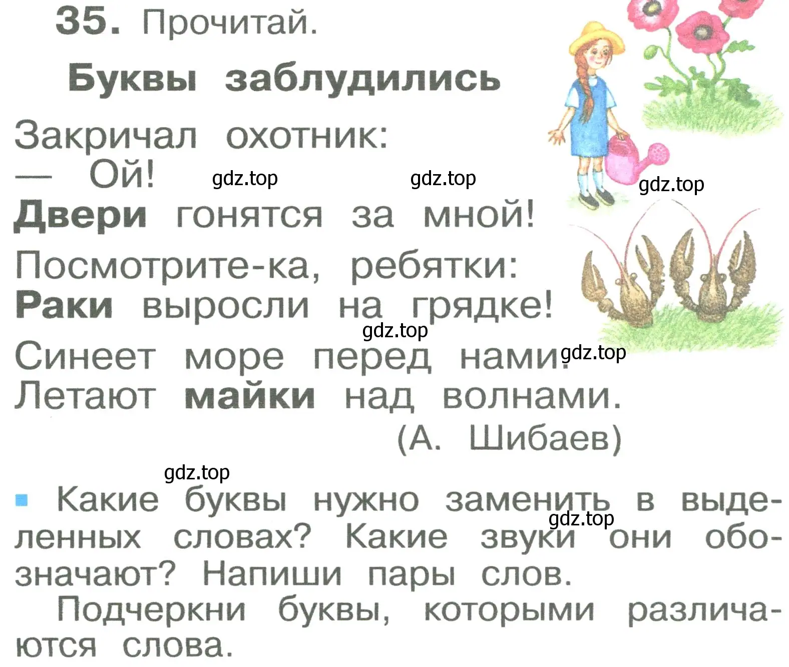 Условие номер 35 (страница 22) гдз по русскому языку 2 класс Рамзаева, Савельева, учебник 1 часть