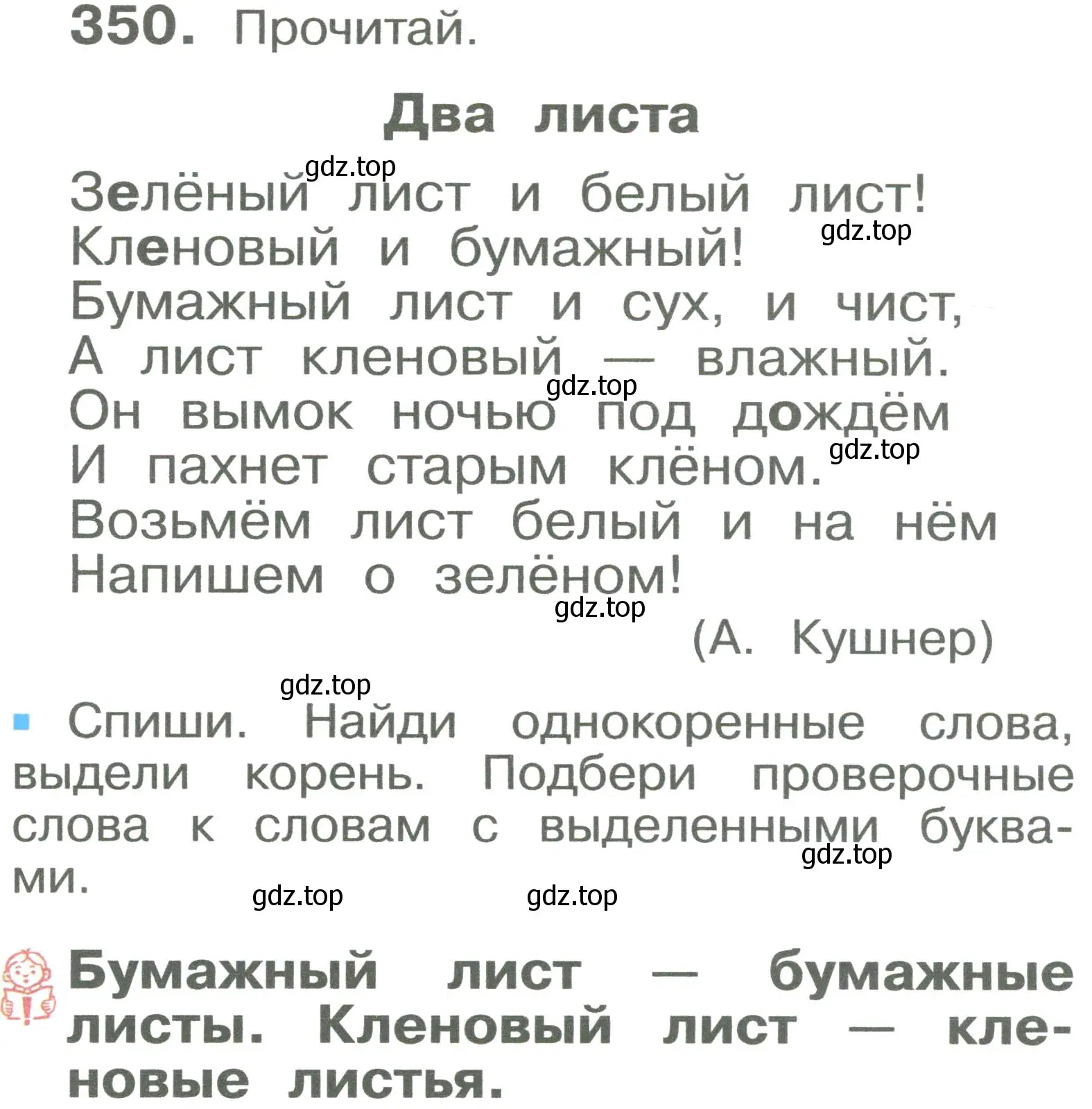 Условие номер 350 (страница 75) гдз по русскому языку 2 класс Рамзаева, Савельева, учебник 2 часть
