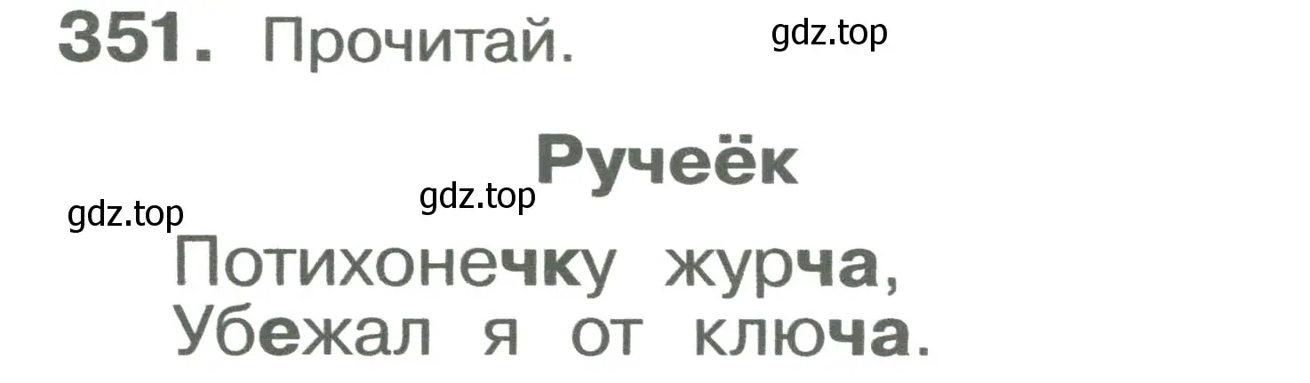 Условие номер 351 (страница 75) гдз по русскому языку 2 класс Рамзаева, Савельева, учебник 2 часть