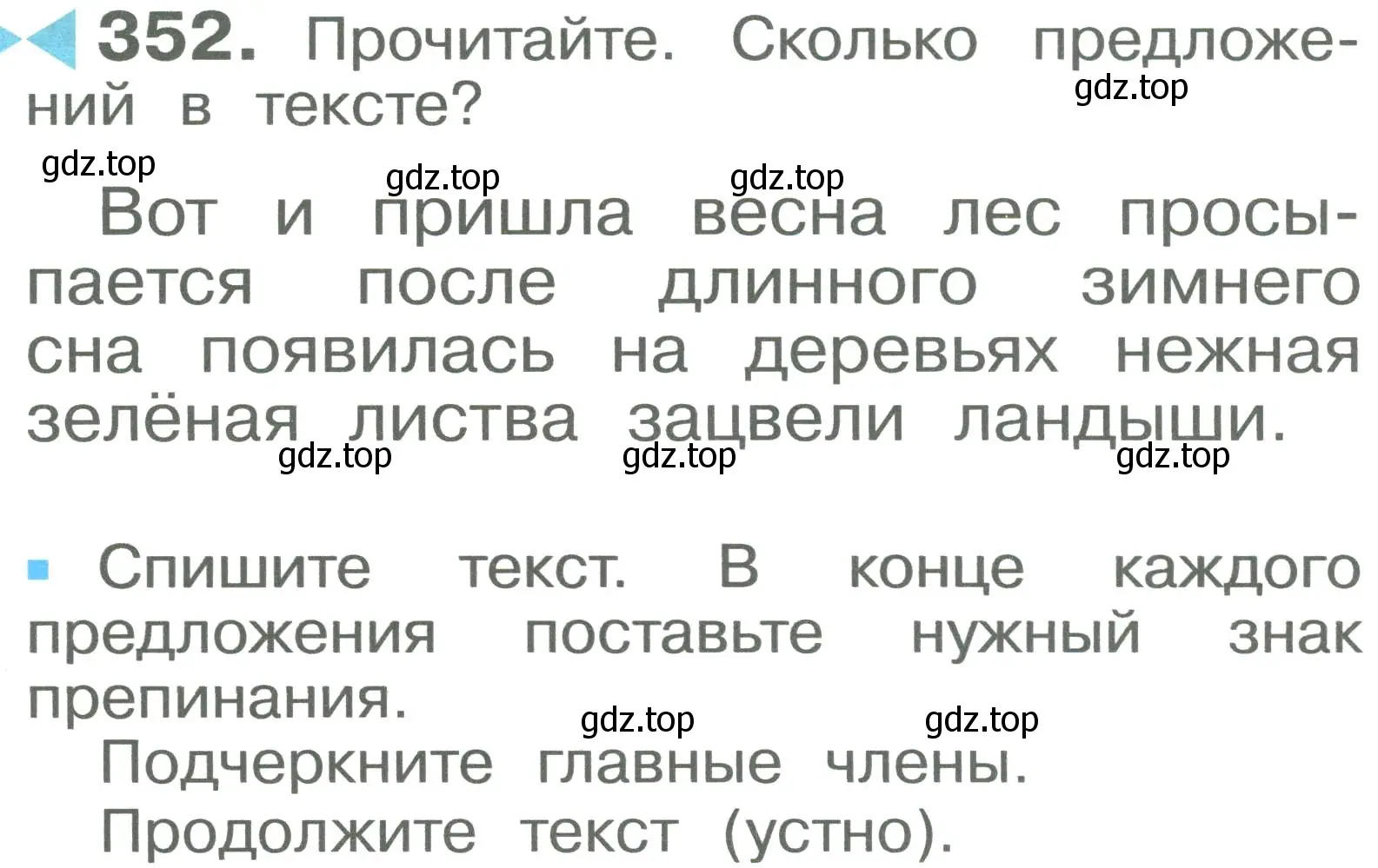 Условие номер 352 (страница 76) гдз по русскому языку 2 класс Рамзаева, Савельева, учебник 2 часть