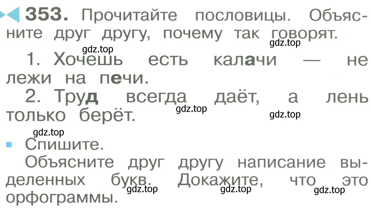 Условие номер 353 (страница 77) гдз по русскому языку 2 класс Рамзаева, Савельева, учебник 2 часть