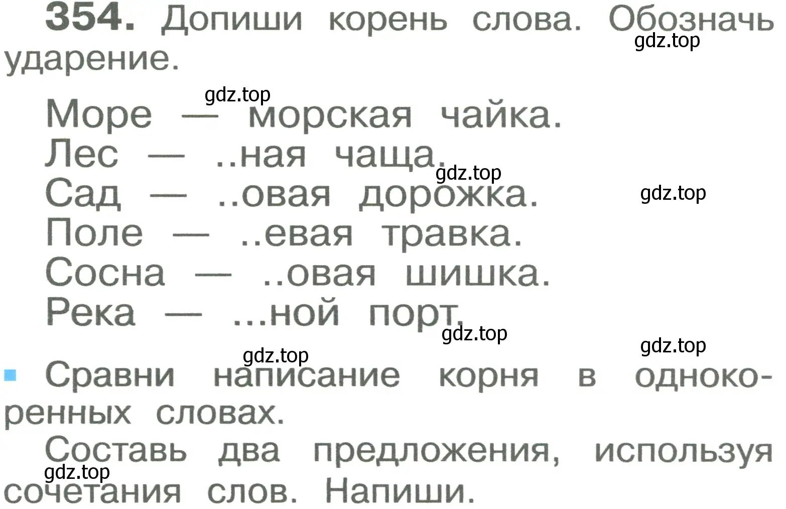 Условие номер 354 (страница 77) гдз по русскому языку 2 класс Рамзаева, Савельева, учебник 2 часть