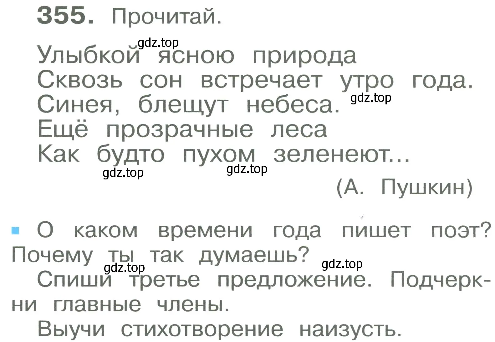 Условие номер 355 (страница 78) гдз по русскому языку 2 класс Рамзаева, Савельева, учебник 2 часть