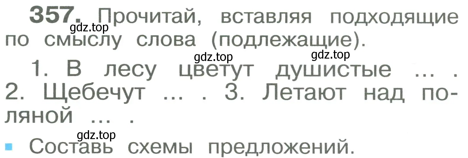 Условие номер 357 (страница 79) гдз по русскому языку 2 класс Рамзаева, Савельева, учебник 2 часть