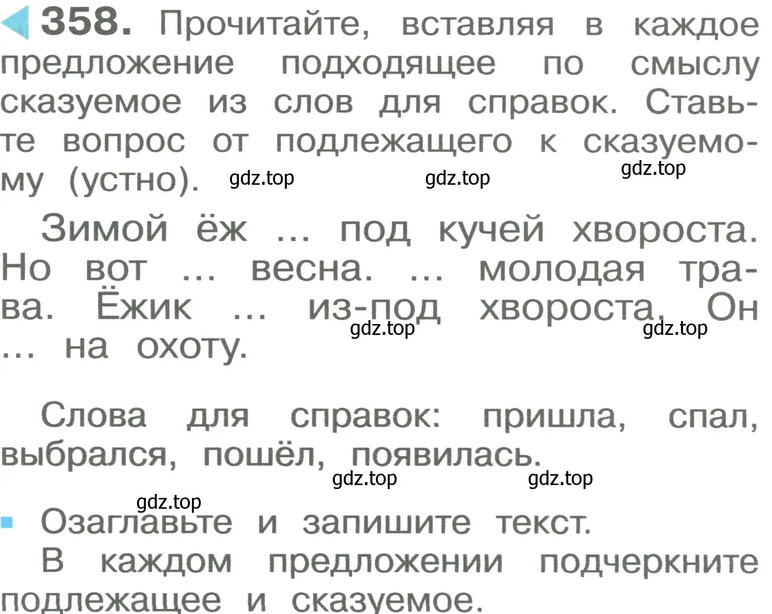 Условие номер 358 (страница 79) гдз по русскому языку 2 класс Рамзаева, Савельева, учебник 2 часть