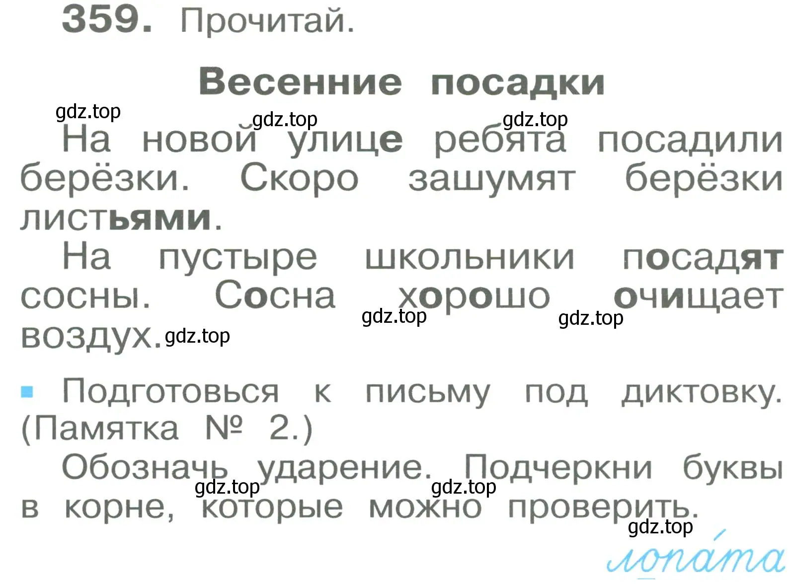 Условие номер 359 (страница 80) гдз по русскому языку 2 класс Рамзаева, Савельева, учебник 2 часть