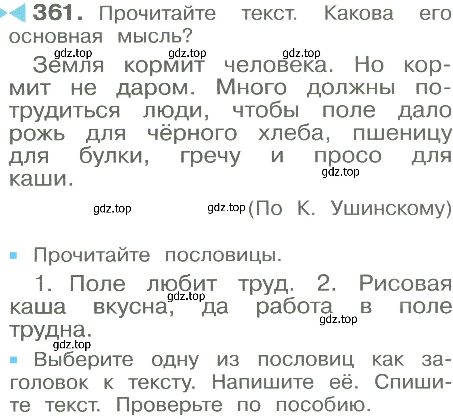 Условие номер 361 (страница 82) гдз по русскому языку 2 класс Рамзаева, Савельева, учебник 2 часть