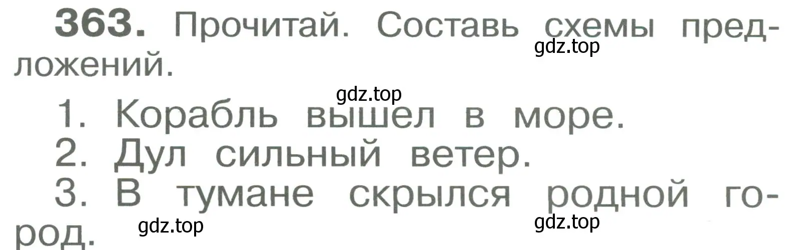 Условие номер 363 (страница 83) гдз по русскому языку 2 класс Рамзаева, Савельева, учебник 2 часть