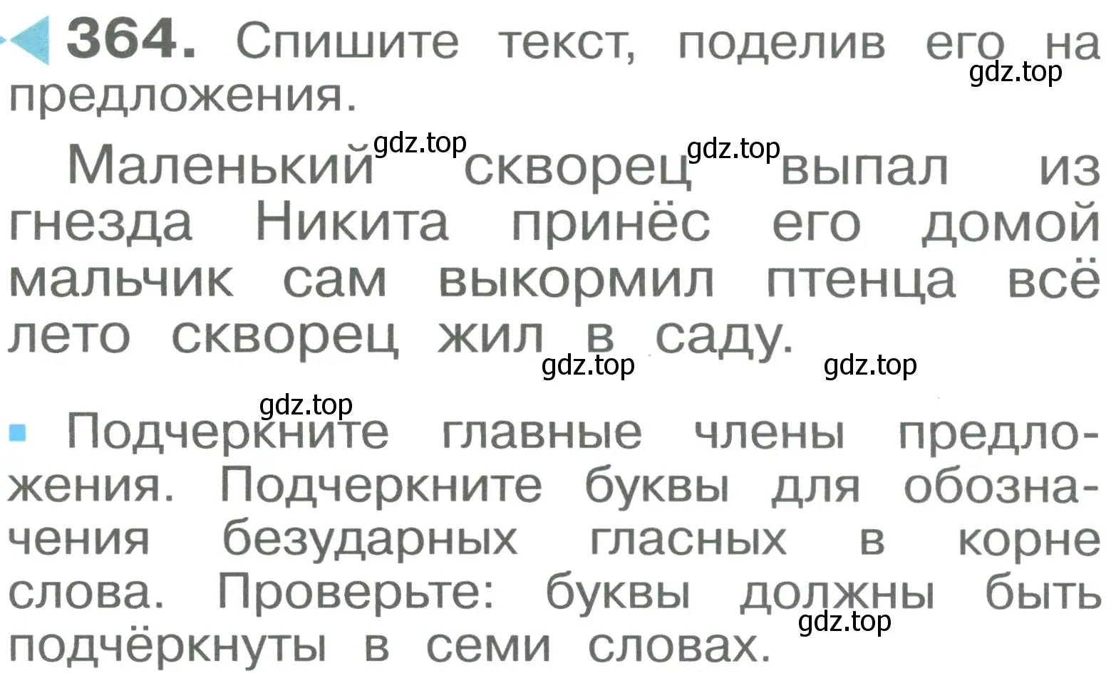 Условие номер 364 (страница 83) гдз по русскому языку 2 класс Рамзаева, Савельева, учебник 2 часть