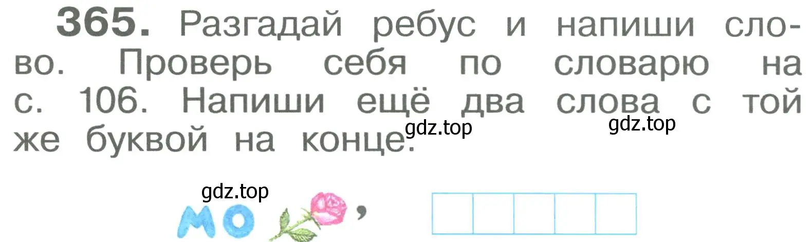 Условие номер 365 (страница 83) гдз по русскому языку 2 класс Рамзаева, Савельева, учебник 2 часть