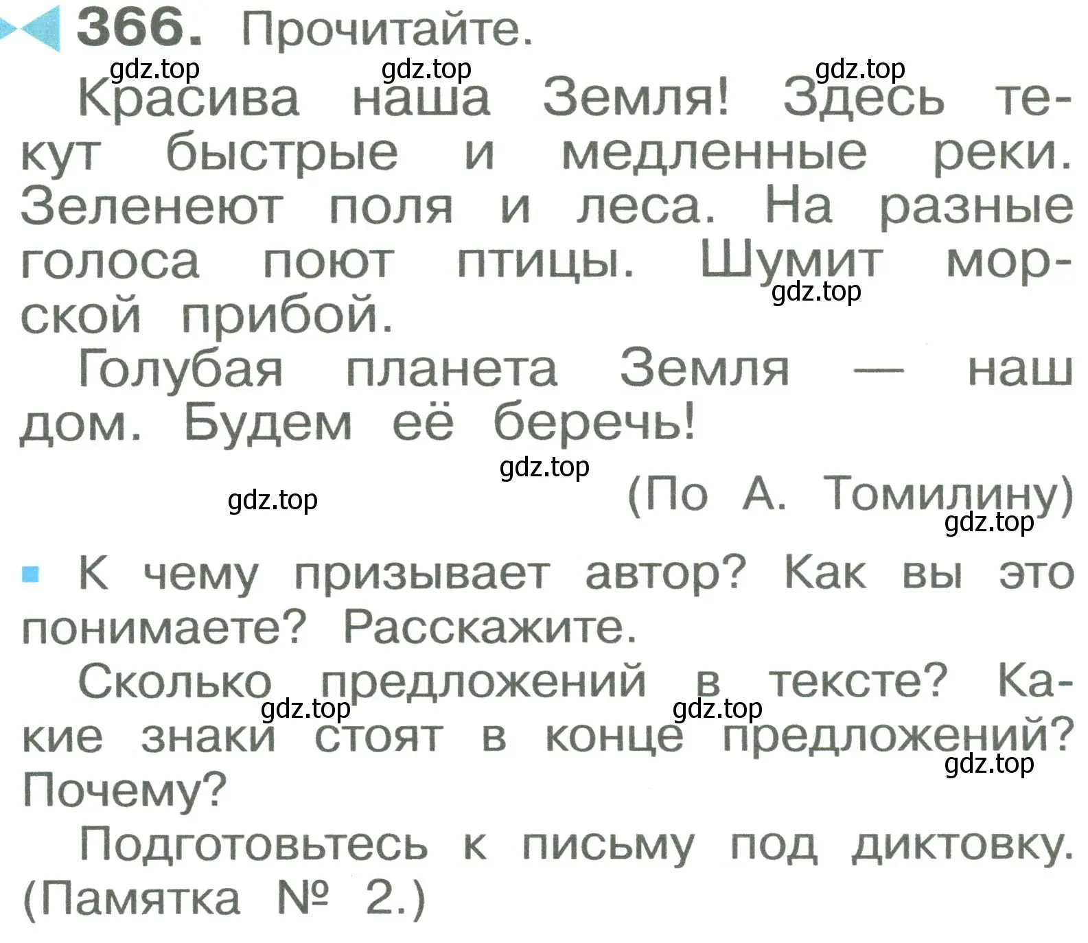 Условие номер 366 (страница 84) гдз по русскому языку 2 класс Рамзаева, Савельева, учебник 2 часть