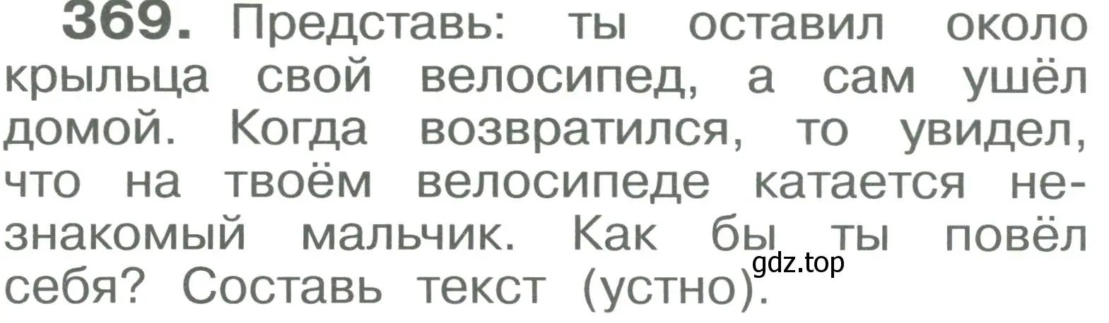 Условие номер 369 (страница 85) гдз по русскому языку 2 класс Рамзаева, Савельева, учебник 2 часть