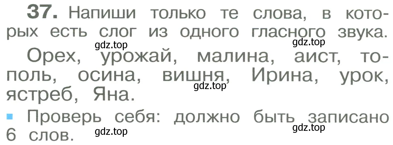 Условие номер 37 (страница 24) гдз по русскому языку 2 класс Рамзаева, Савельева, учебник 1 часть