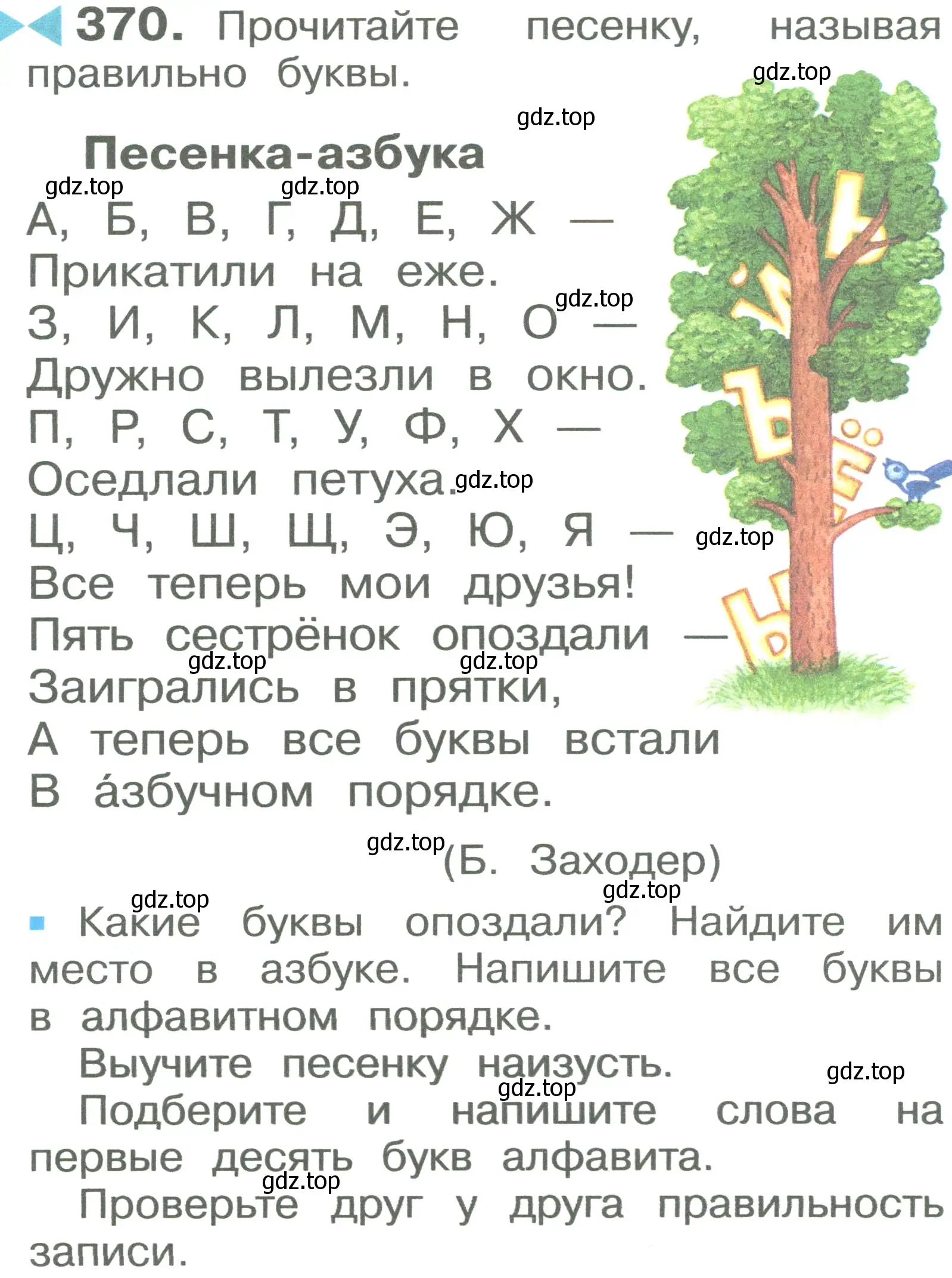 Условие номер 370 (страница 86) гдз по русскому языку 2 класс Рамзаева, Савельева, учебник 2 часть