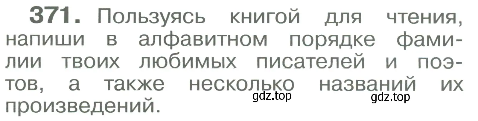 Условие номер 371 (страница 87) гдз по русскому языку 2 класс Рамзаева, Савельева, учебник 2 часть
