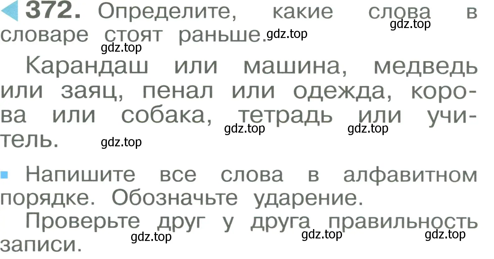 Условие номер 372 (страница 87) гдз по русскому языку 2 класс Рамзаева, Савельева, учебник 2 часть