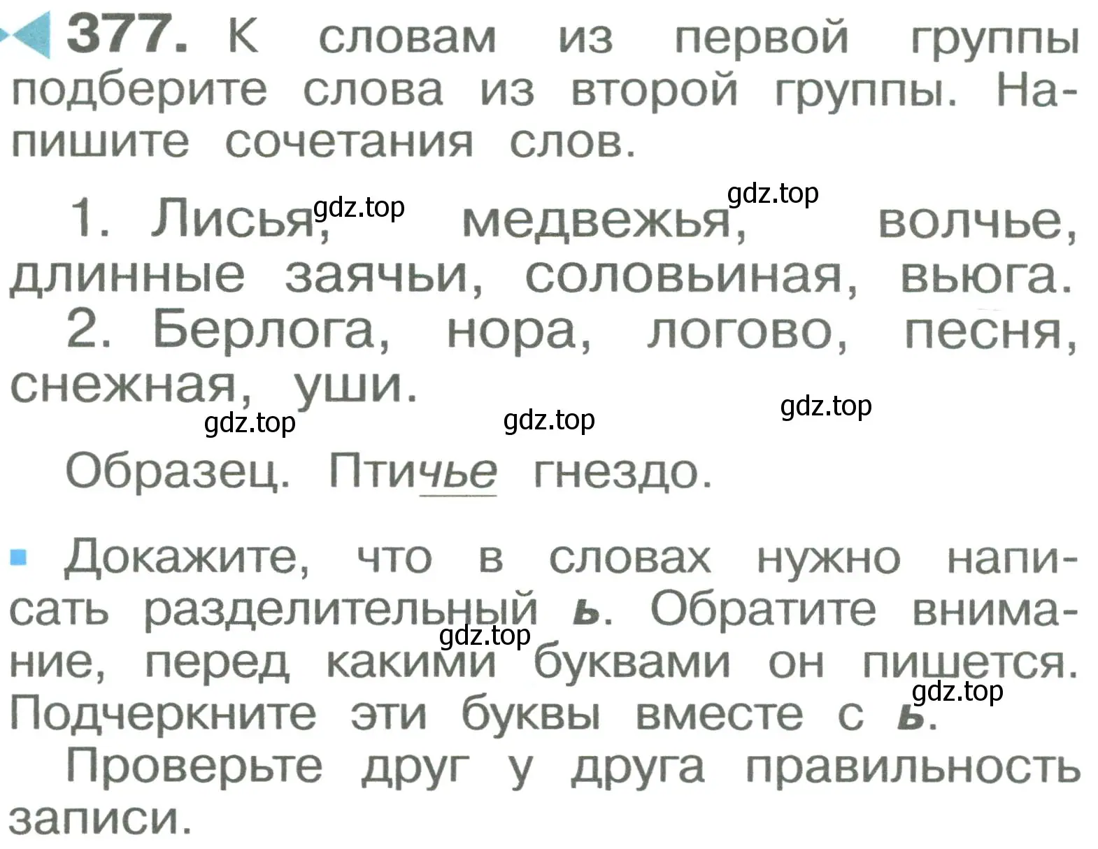 Условие номер 377 (страница 89) гдз по русскому языку 2 класс Рамзаева, Савельева, учебник 2 часть