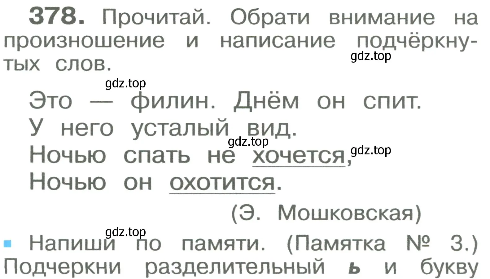 Условие номер 378 (страница 89) гдз по русскому языку 2 класс Рамзаева, Савельева, учебник 2 часть