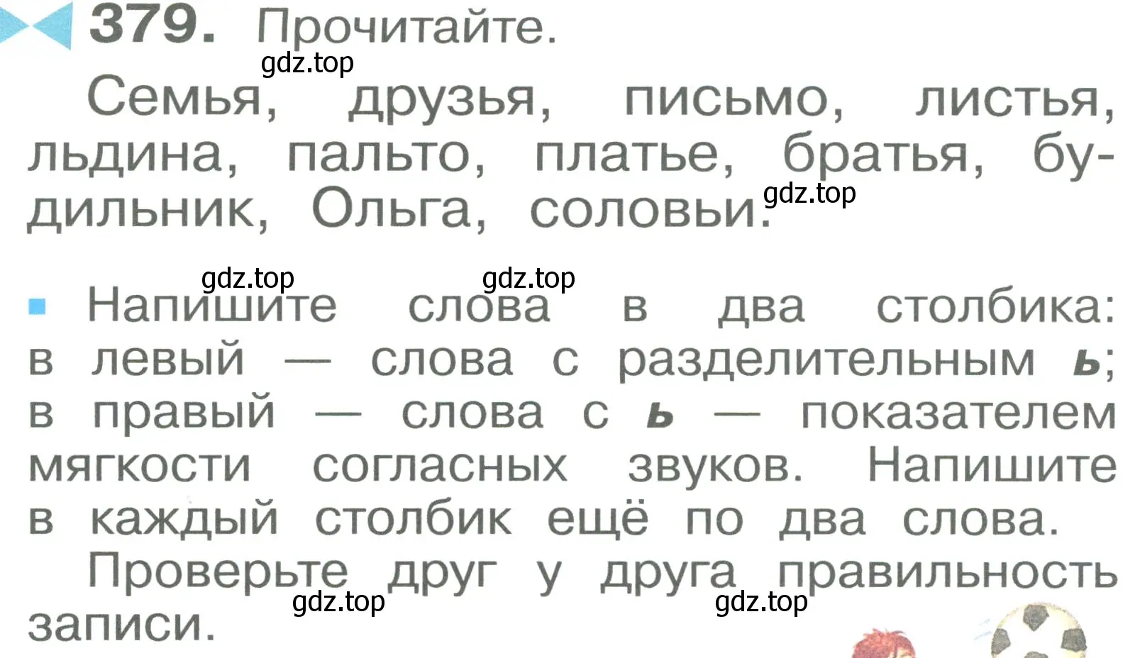 Условие номер 379 (страница 90) гдз по русскому языку 2 класс Рамзаева, Савельева, учебник 2 часть