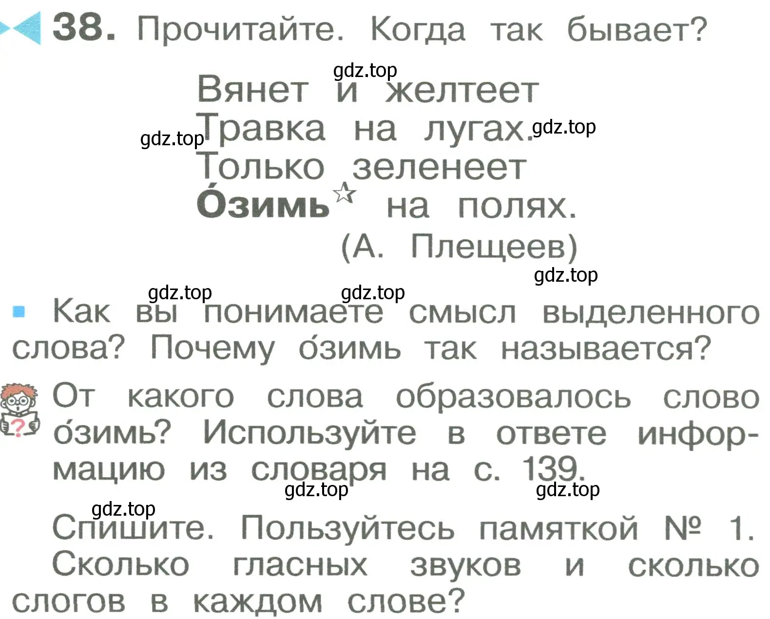 Условие номер 38 (страница 24) гдз по русскому языку 2 класс Рамзаева, Савельева, учебник 1 часть