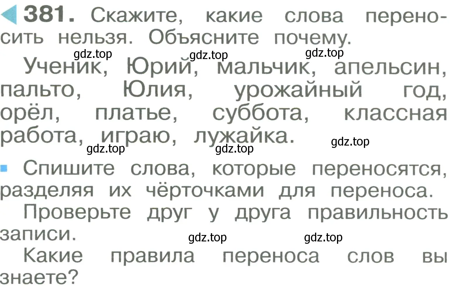 Условие номер 381 (страница 91) гдз по русскому языку 2 класс Рамзаева, Савельева, учебник 2 часть