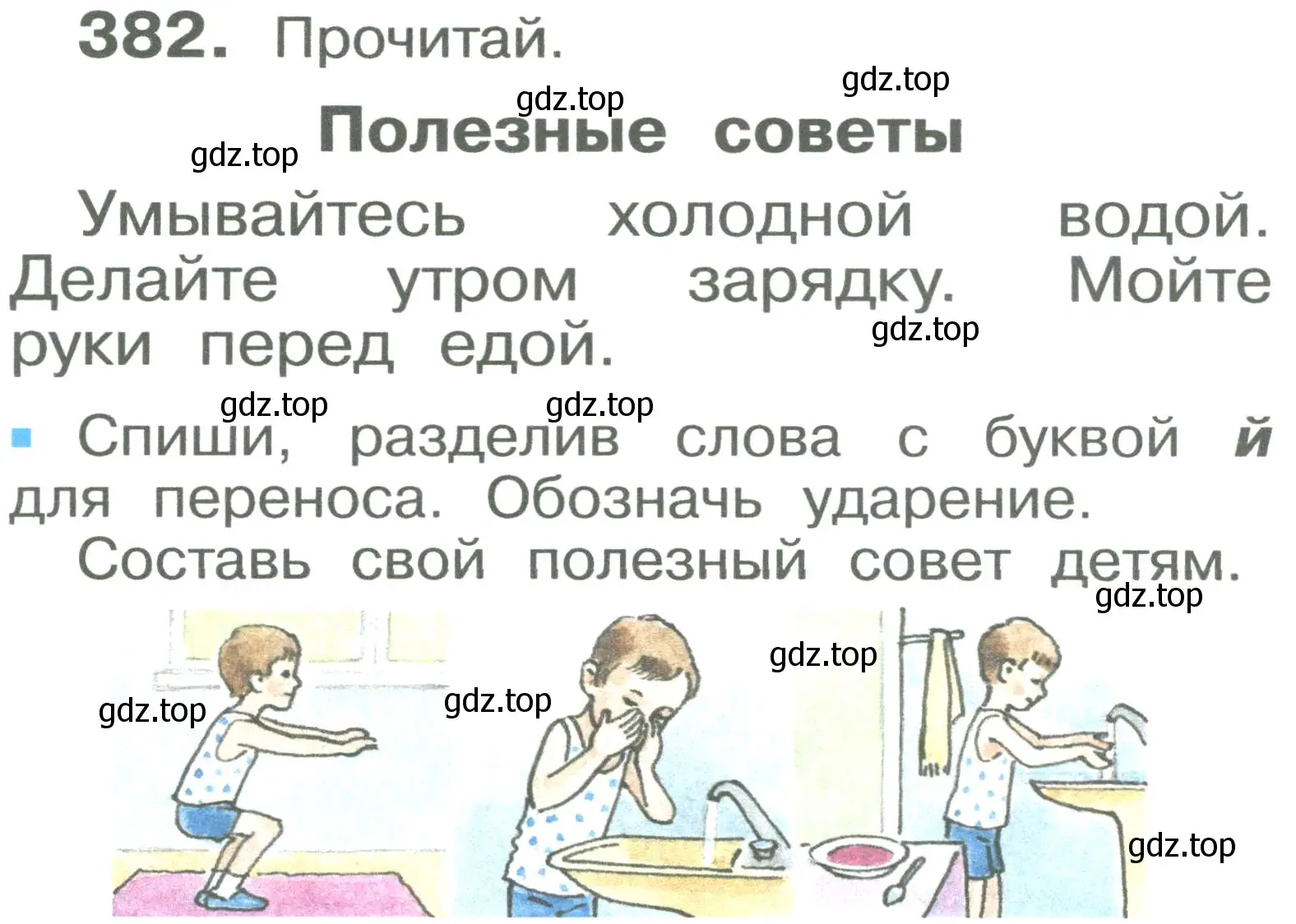 Условие номер 382 (страница 91) гдз по русскому языку 2 класс Рамзаева, Савельева, учебник 2 часть