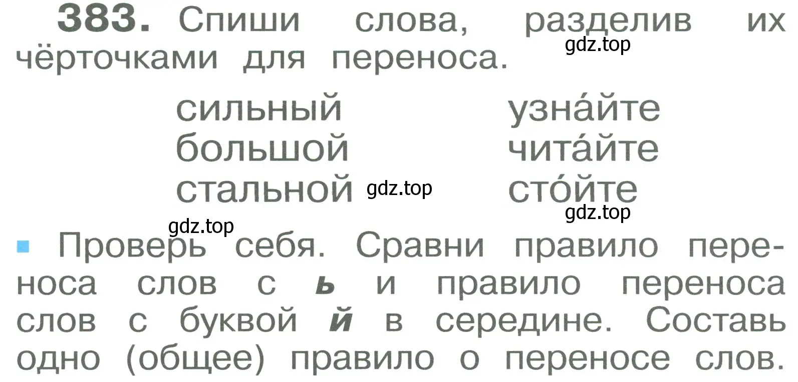 Условие номер 383 (страница 92) гдз по русскому языку 2 класс Рамзаева, Савельева, учебник 2 часть