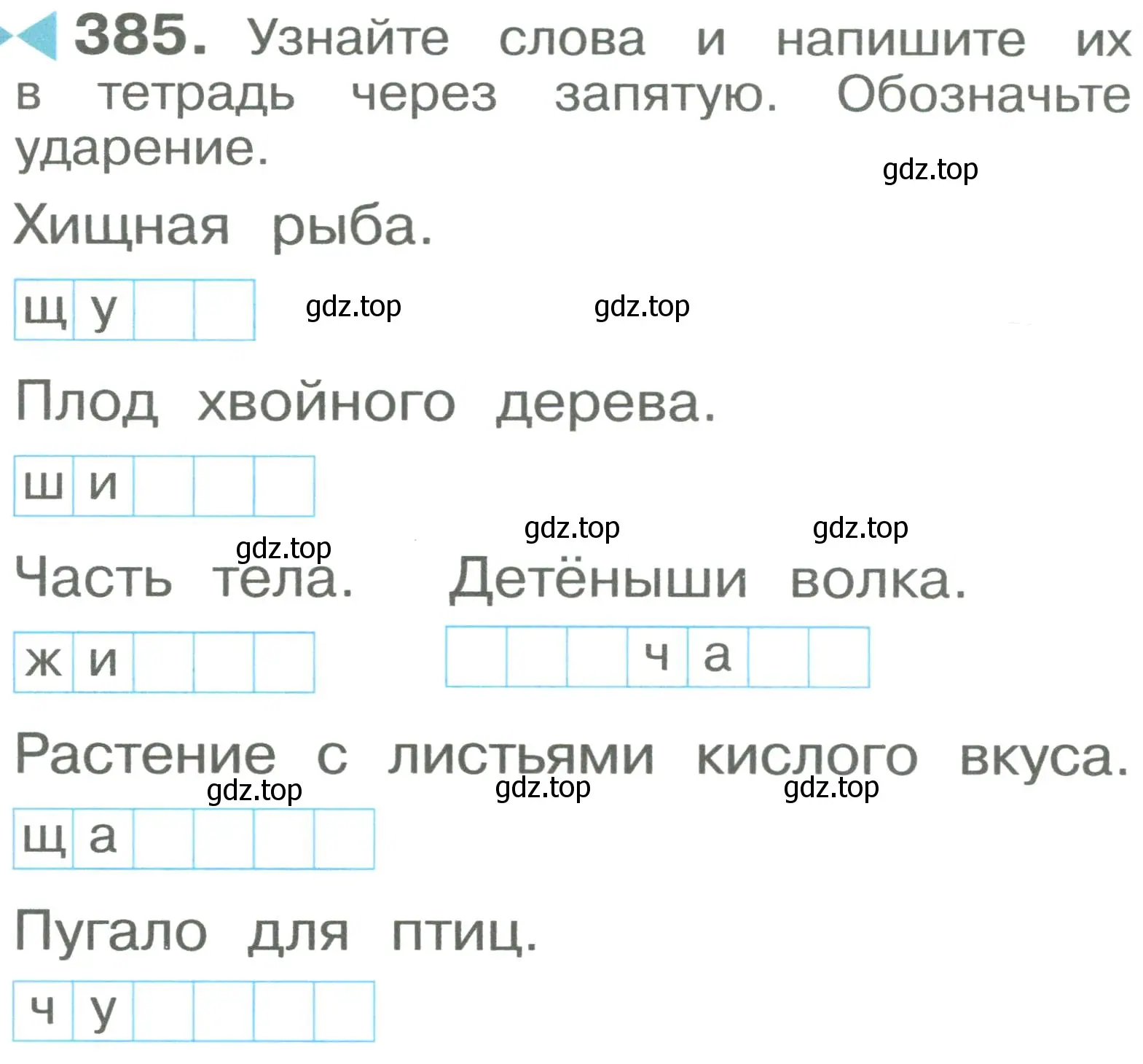 Условие номер 385 (страница 93) гдз по русскому языку 2 класс Рамзаева, Савельева, учебник 2 часть