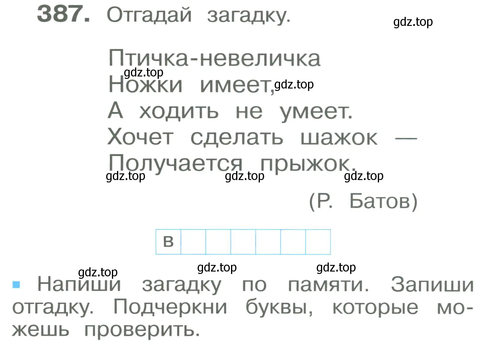 Условие номер 387 (страница 94) гдз по русскому языку 2 класс Рамзаева, Савельева, учебник 2 часть