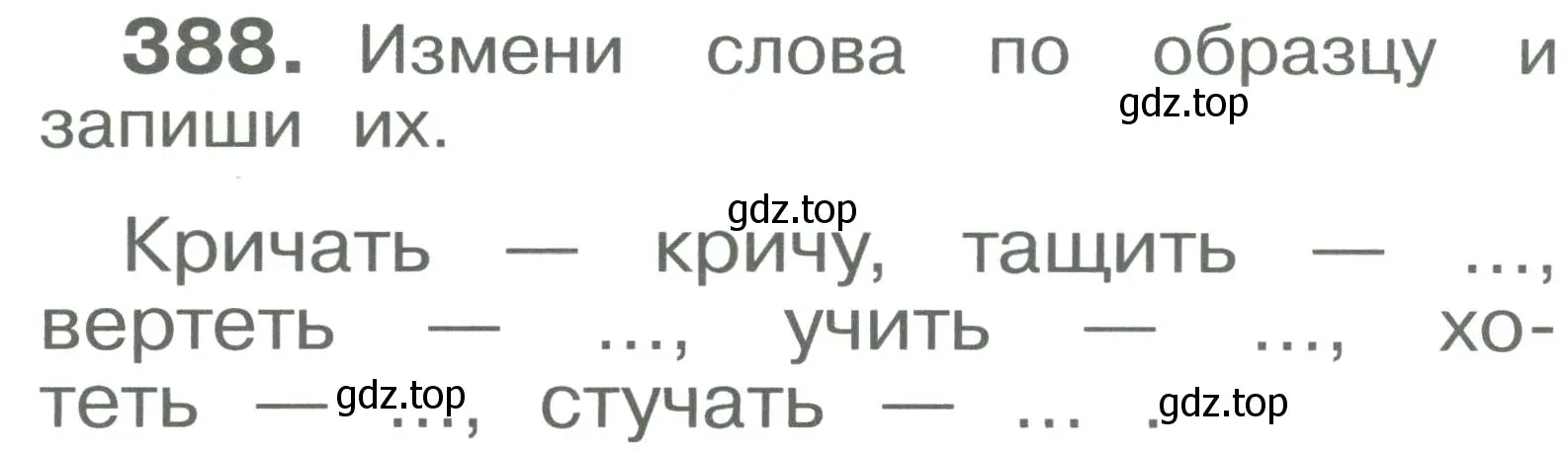 Условие номер 388 (страница 94) гдз по русскому языку 2 класс Рамзаева, Савельева, учебник 2 часть