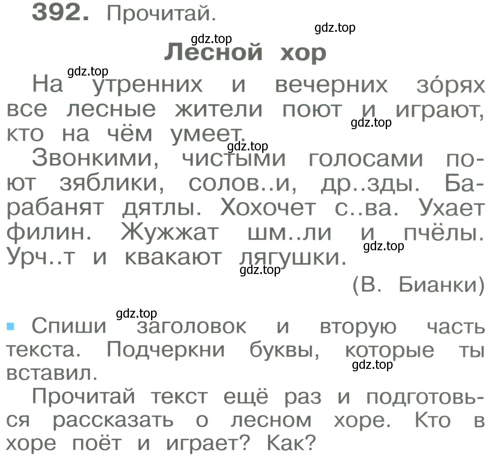 Условие номер 392 (страница 97) гдз по русскому языку 2 класс Рамзаева, Савельева, учебник 2 часть