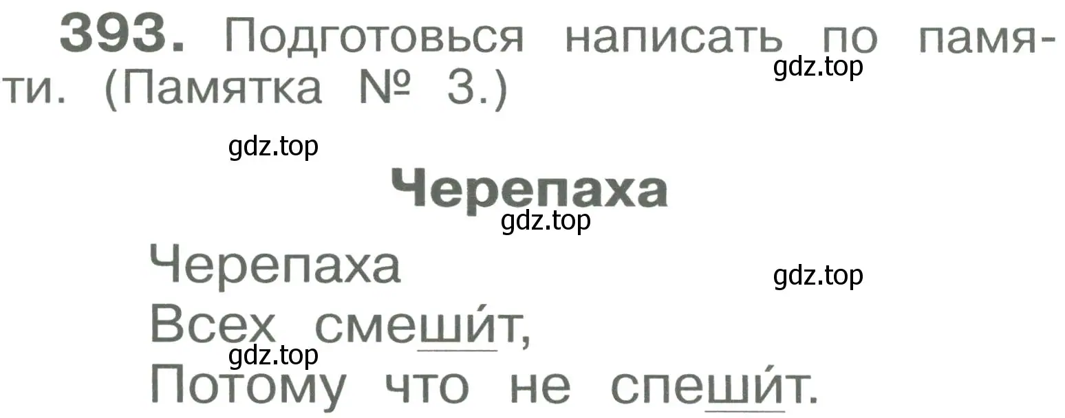 Условие номер 393 (страница 97) гдз по русскому языку 2 класс Рамзаева, Савельева, учебник 2 часть