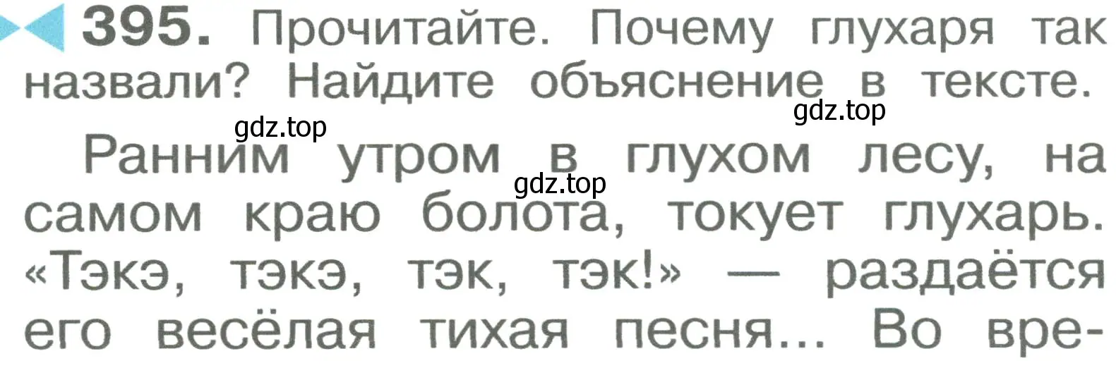 Условие номер 395 (страница 98) гдз по русскому языку 2 класс Рамзаева, Савельева, учебник 2 часть