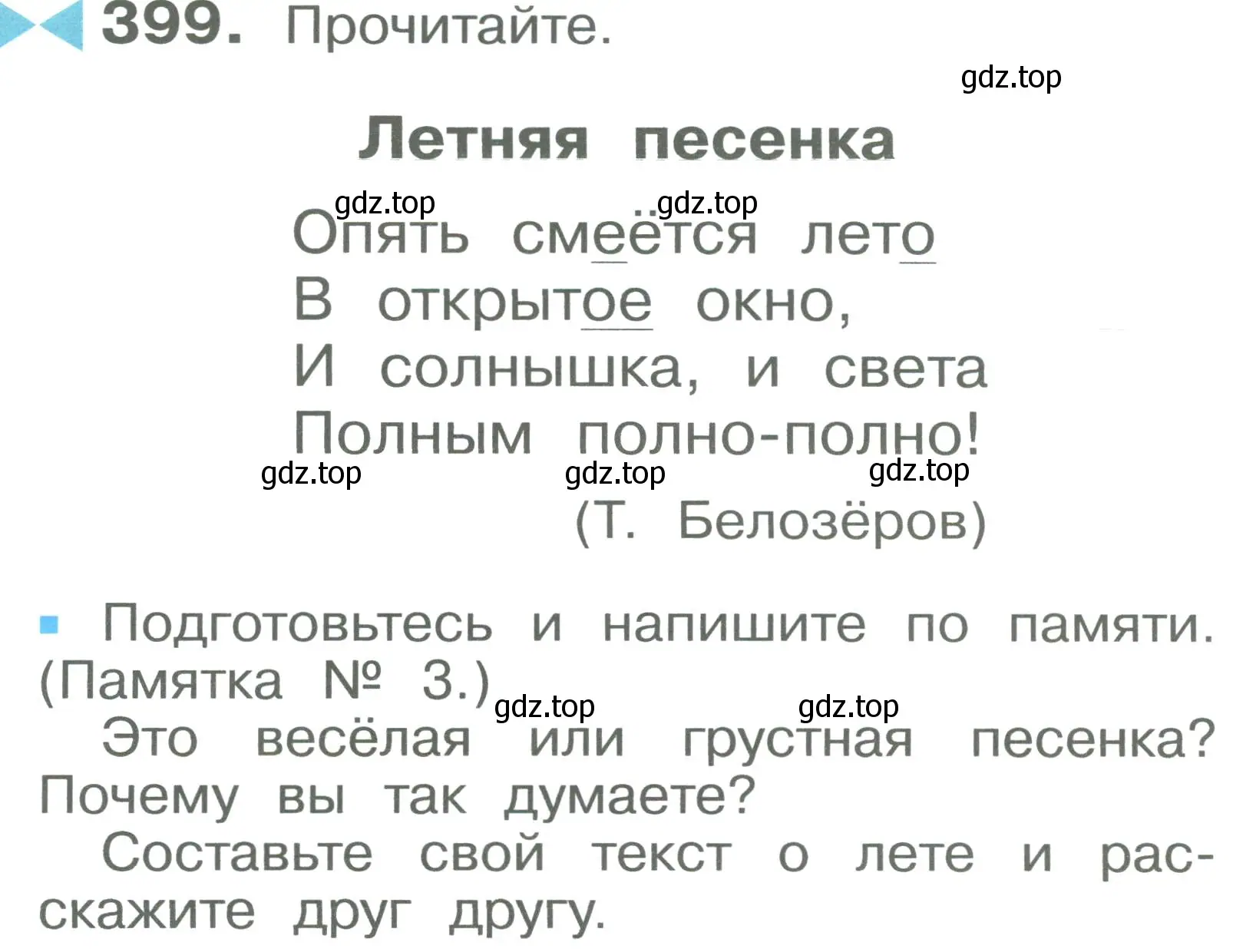 Условие номер 399 (страница 101) гдз по русскому языку 2 класс Рамзаева, Савельева, учебник 2 часть