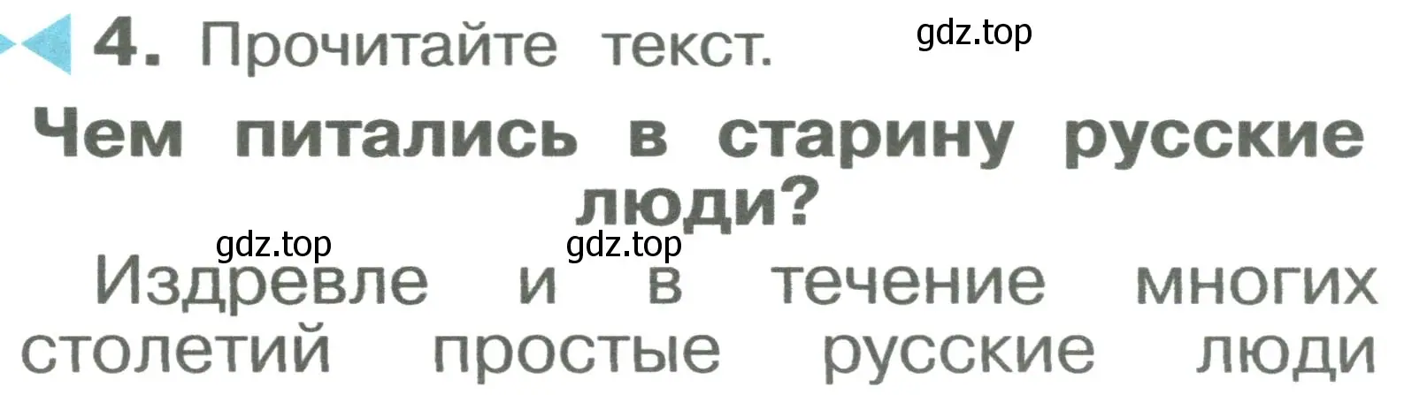 Условие номер 4 (страница 4) гдз по русскому языку 2 класс Рамзаева, Савельева, учебник 1 часть