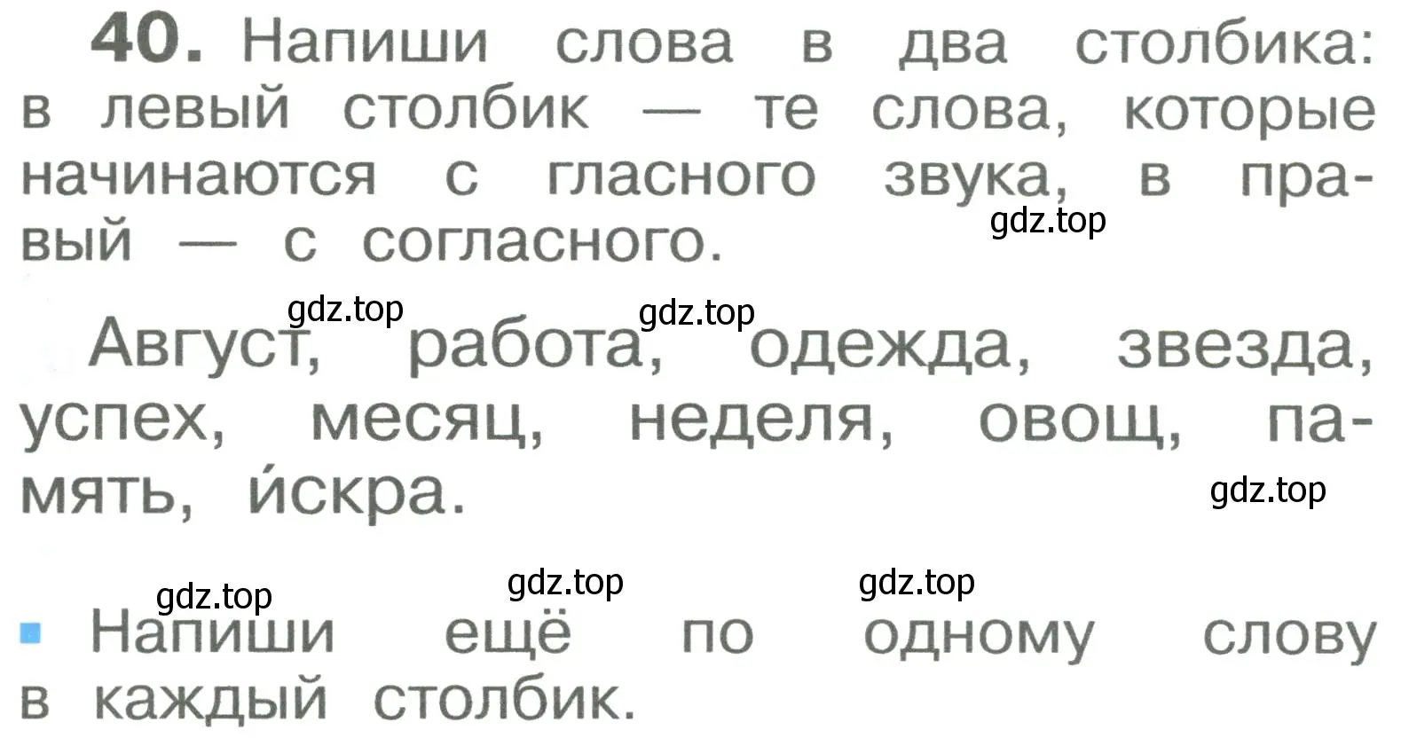 Условие номер 40 (страница 25) гдз по русскому языку 2 класс Рамзаева, Савельева, учебник 1 часть