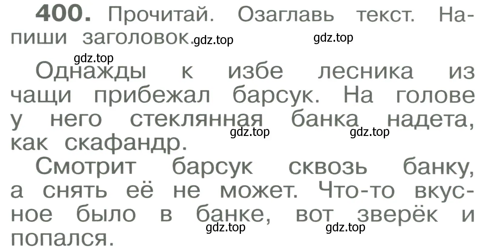 Условие номер 400 (страница 101) гдз по русскому языку 2 класс Рамзаева, Савельева, учебник 2 часть