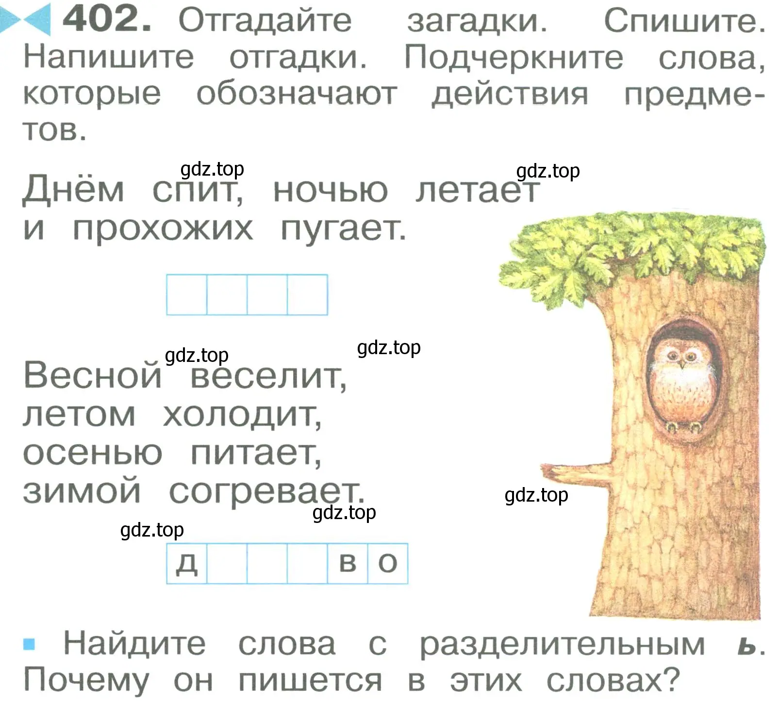 Условие номер 402 (страница 103) гдз по русскому языку 2 класс Рамзаева, Савельева, учебник 2 часть