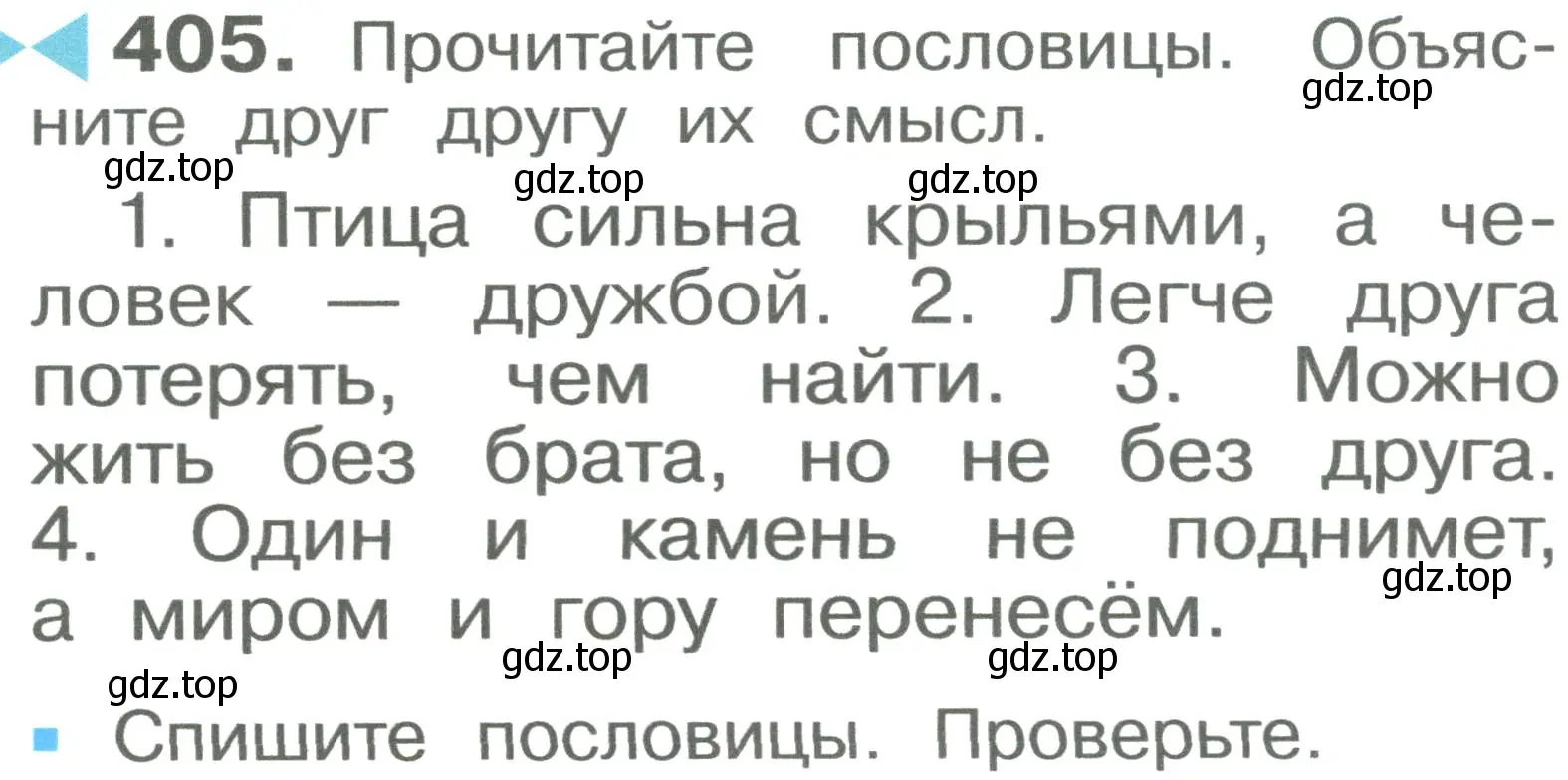 Условие номер 405 (страница 104) гдз по русскому языку 2 класс Рамзаева, Савельева, учебник 2 часть