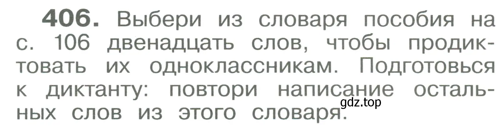 Условие номер 406 (страница 105) гдз по русскому языку 2 класс Рамзаева, Савельева, учебник 2 часть