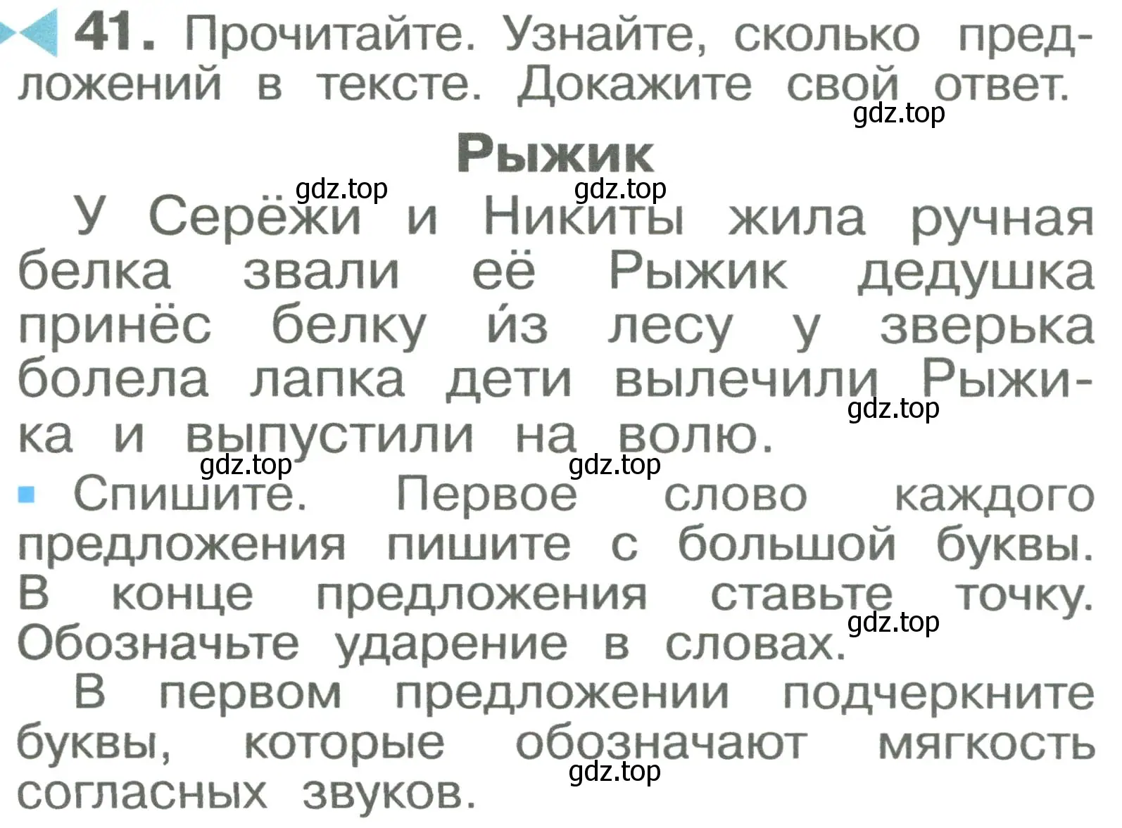 Условие номер 41 (страница 27) гдз по русскому языку 2 класс Рамзаева, Савельева, учебник 1 часть