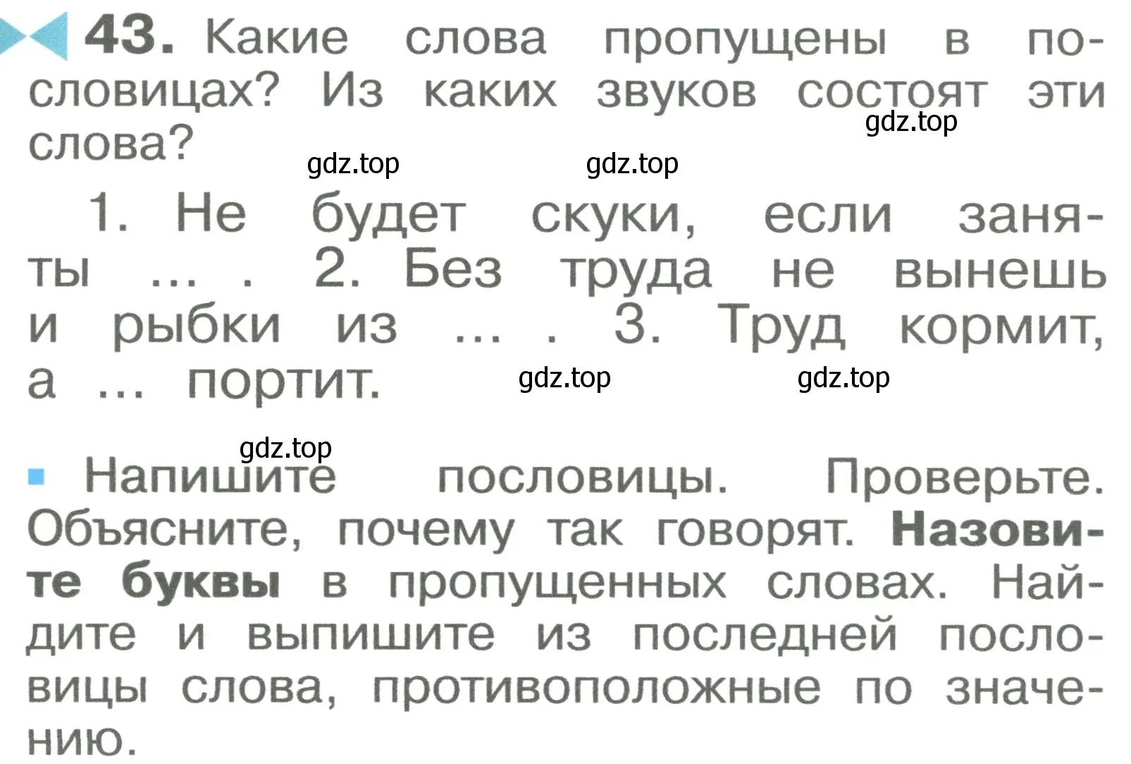 Условие номер 43 (страница 29) гдз по русскому языку 2 класс Рамзаева, Савельева, учебник 1 часть