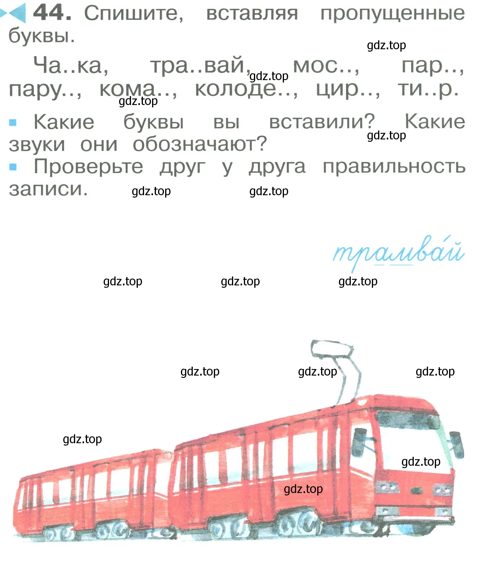 Условие номер 44 (страница 30) гдз по русскому языку 2 класс Рамзаева, Савельева, учебник 1 часть