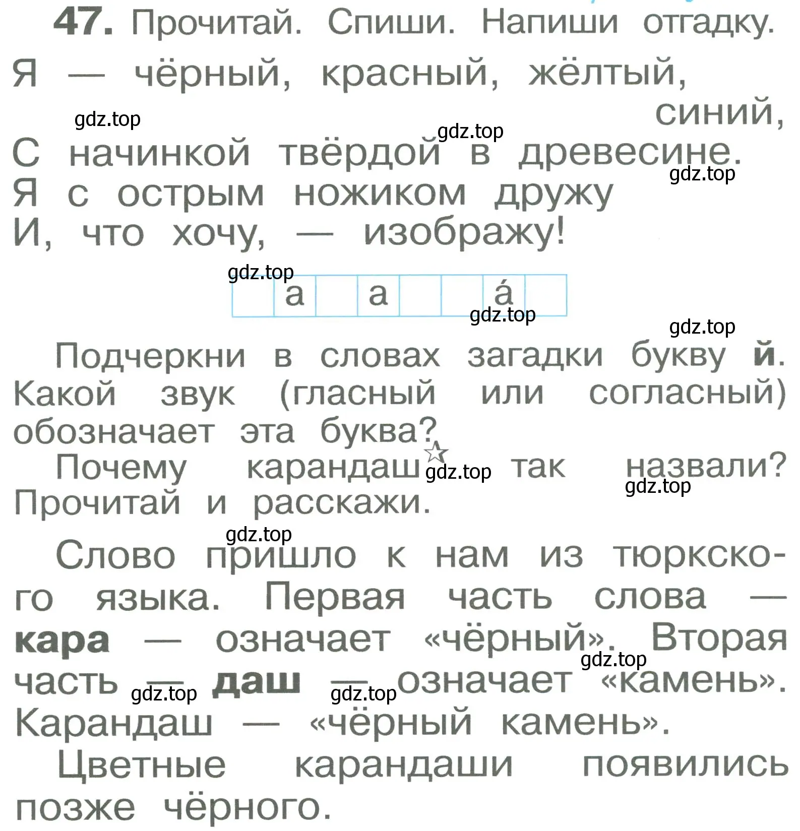 Условие номер 47 (страница 32) гдз по русскому языку 2 класс Рамзаева, Савельева, учебник 1 часть