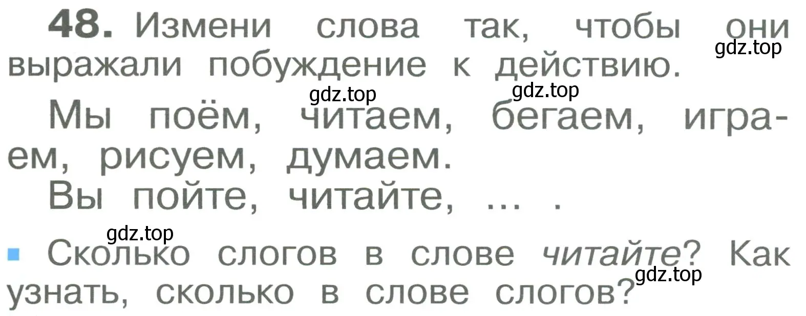 Условие номер 48 (страница 33) гдз по русскому языку 2 класс Рамзаева, Савельева, учебник 1 часть