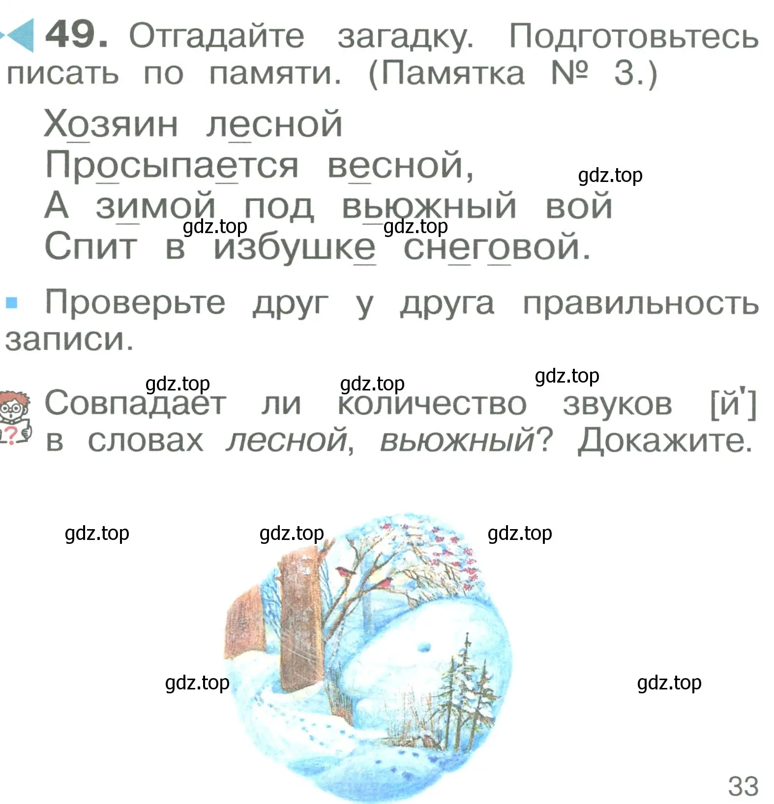 Условие номер 49 (страница 33) гдз по русскому языку 2 класс Рамзаева, Савельева, учебник 1 часть